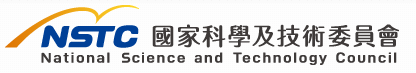 國家科學及技術委員會(另開新視窗)